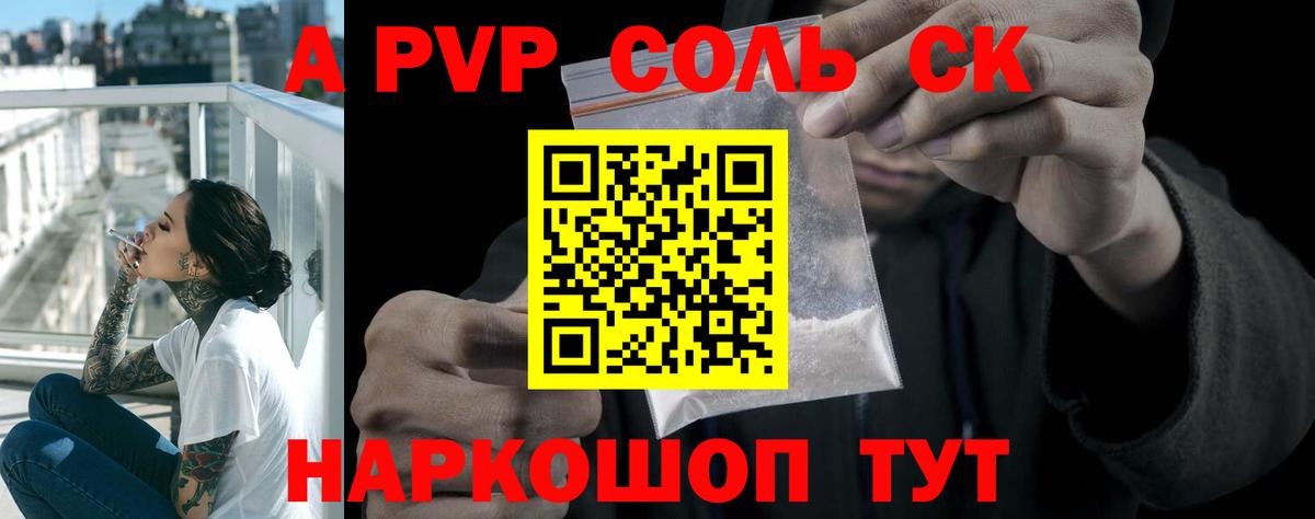 А ПВП  Альфа ПВП СК  Арзамас  Вход с VPN  Альфа ПВП мука  A-PVP Соль 