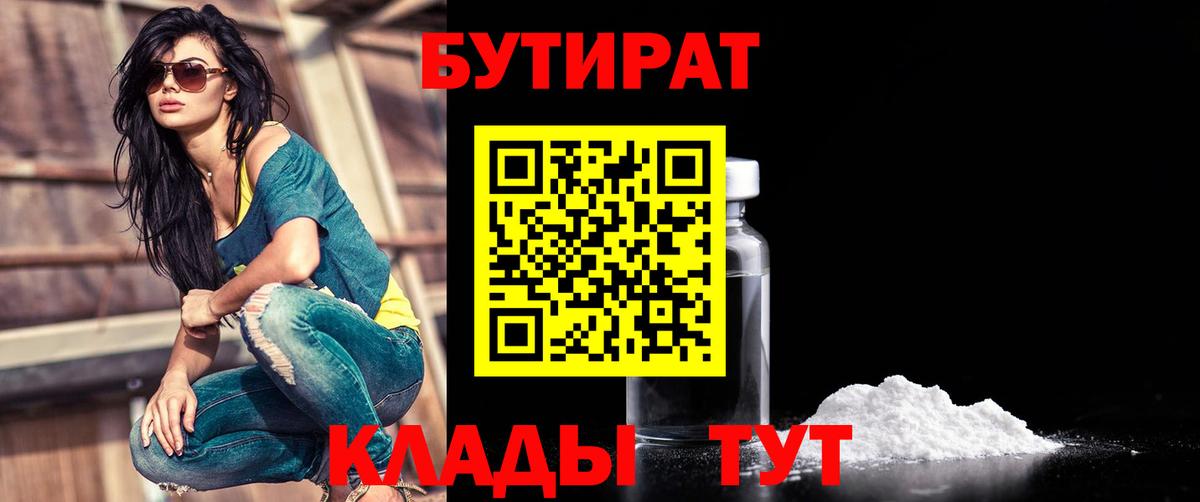Бутират оксибутират Арзамас