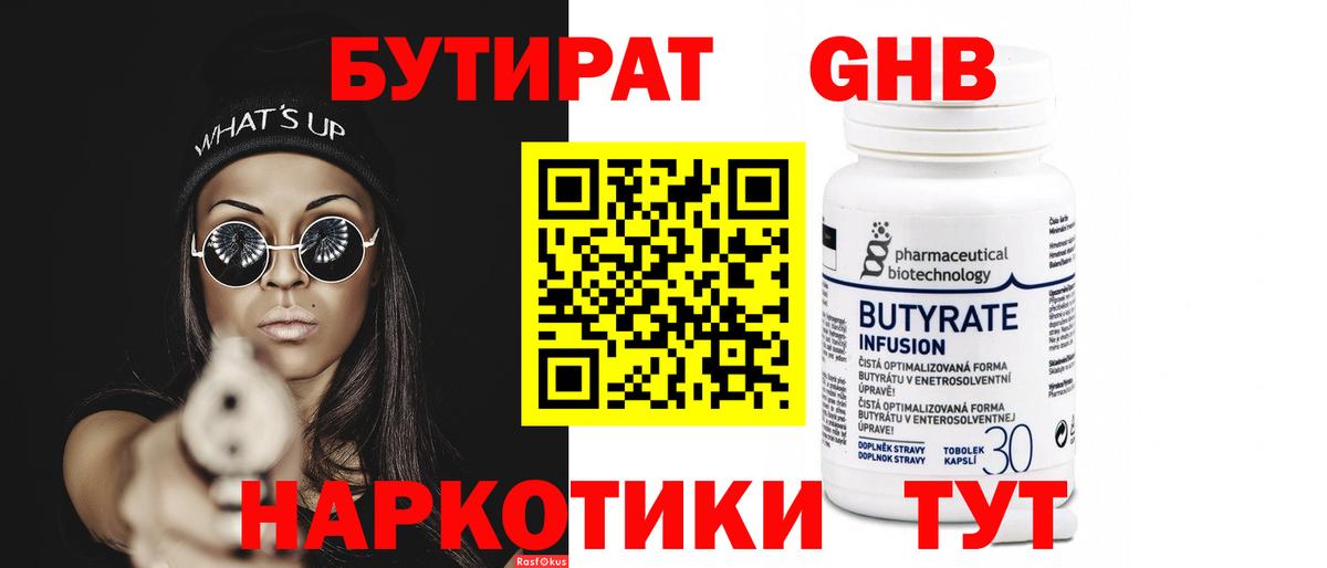 БУТИРАТ  Бутират BDO  Вход с VPN  Арзамас 