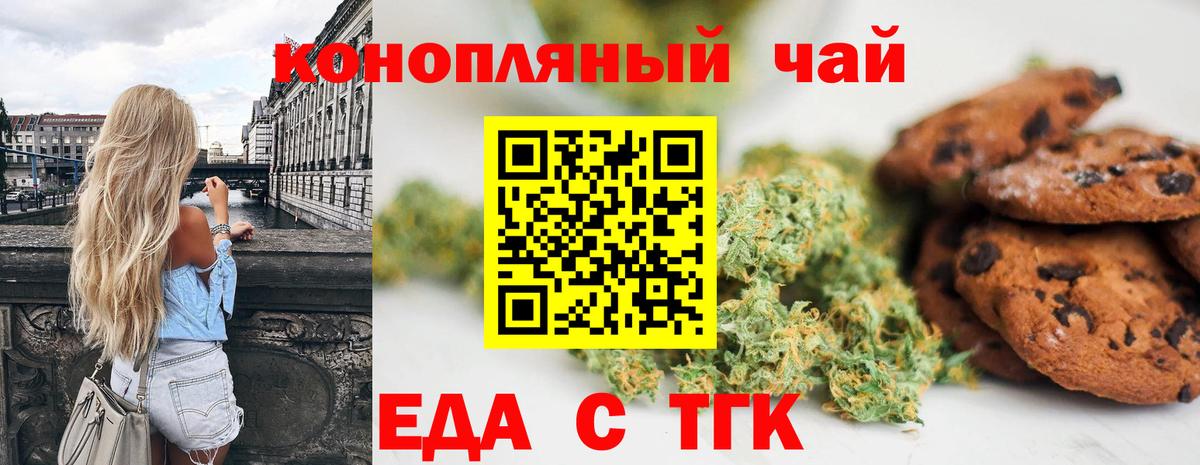 Еда ТГК конопля  Вход с VPN  Арзамас 