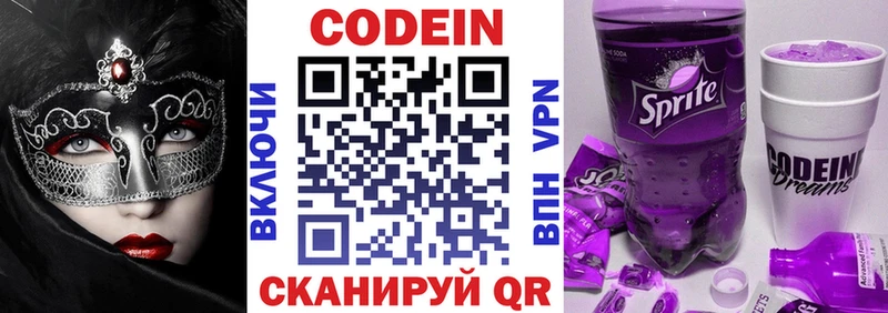 Кодеин напиток Lean (лин) Арзамас