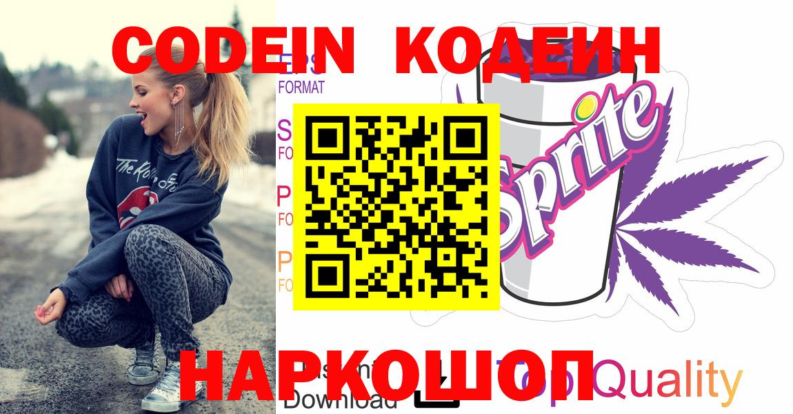 Кодеиновый сироп Lean Purple Drank Арзамас