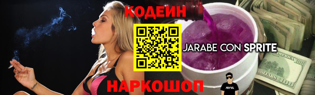 Арзамас  Codein напиток Lean (лин)  Вход с VPN  Кодеиновый сироп Lean напиток Lean (лин) 