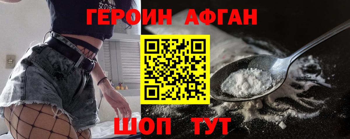 Героин Афган Арзамас