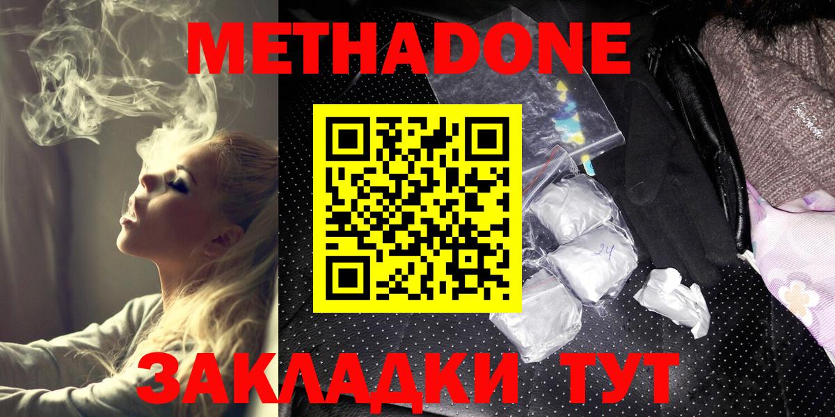 МЕТАДОН белоснежный  Вход с VPN  Метадон мёд  Арзамас 